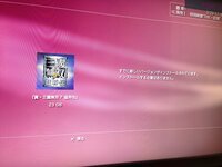 一昨日 Ps3を起動したらdl版で購入したゲームソフトのデータが消えてい Yahoo 知恵袋