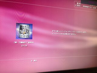 一昨日 Ps3を起動したらdl版で購入したゲームソフトのデータが消えてい Yahoo 知恵袋