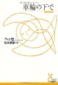 人間失格 や 変身 のような小説を教えて下さい 心の闇を Yahoo 知恵袋