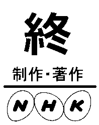 Nhkのそれぞれの番組の最後のテロップが ピタゴラスイッチ Yahoo 知恵袋