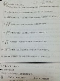 至急ルートの問題です すべての解き方と答えを教えてください Yahoo 知恵袋