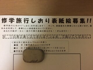 至急 春休み明けに修学旅行の表紙絵を学校へ提出しないといけない Yahoo 知恵袋