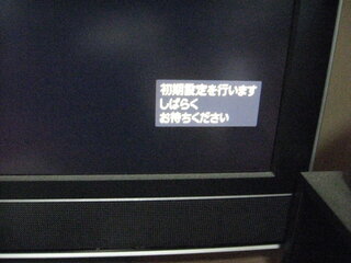Braviaサービスマンモードでtestresetにて 初期設 Yahoo 知恵袋