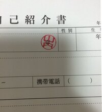 印鑑 履歴 なし 書