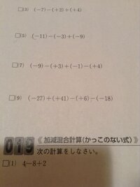 加法と減法が混じった計算について 中1です 最近 加法 Yahoo 知恵袋