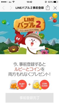 Lineバブル2をやっていたのに突然出来なくなり アインストールして再度イン Yahoo 知恵袋