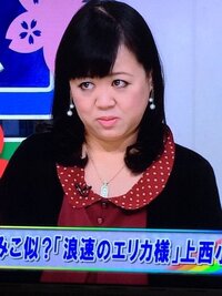 上西小百合って浪速のエリカ様って言われてるんでしたっけ 似ても Yahoo 知恵袋