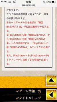 今 Ps3の 戦国basara4皇 を持っていて それのデータをps4版に Yahoo 知恵袋