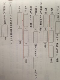 時速45kmを秒速で表す式が分かりません 45 60 60 1000 Yahoo 知恵袋