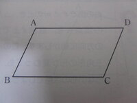 特別な平行四辺形この問題が分かる方は 必ず回答をお願いします Yahoo 知恵袋