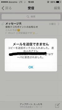 Iphoneでメールを送る時 無効なアドレスです 有効なアドレスで Yahoo 知恵袋