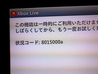 Xbox360本日アップデートで購入が出来ない不具合についてx Yahoo 知恵袋