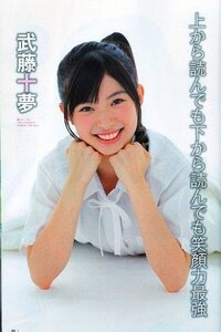 Akb48に武藤十夢 むとうとむ という奴がいるんだけど 親に Yahoo 知恵袋