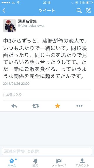 この言葉はなんの雑誌に掲載されていたものですか セカオワの深瀬さんが言っ Yahoo 知恵袋