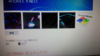 Neclaviewindows8 1 ここのロック画面の過 Yahoo 知恵袋