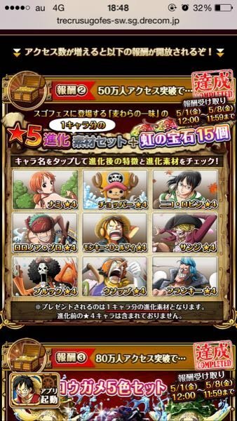 ワンピース トレクルの報酬2はどこでもらえますか お金にまつわるお悩みなら 教えて お金の先生 Yahoo ファイナンス