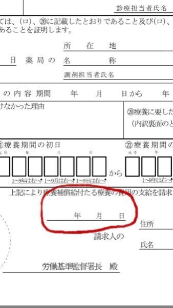 Ocr様式 療養補償給付たる療養の費用請求書 柔整 業務災害用 様式第7号 3 労務ドットコム