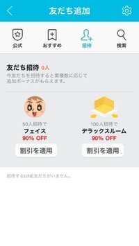 Lineプレイについて Lineプレイの招待が出来ません招待する友達 Yahoo 知恵袋