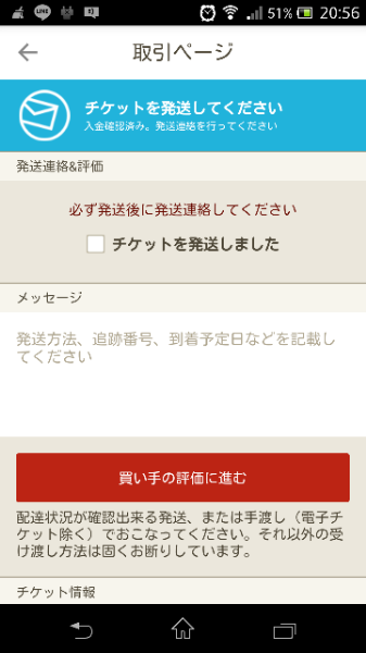 チケットキャンプについてです チケットを送るとか お金を支払うとかでは お金にまつわるお悩みなら 教えて お金の先生 Yahoo ファイナンス