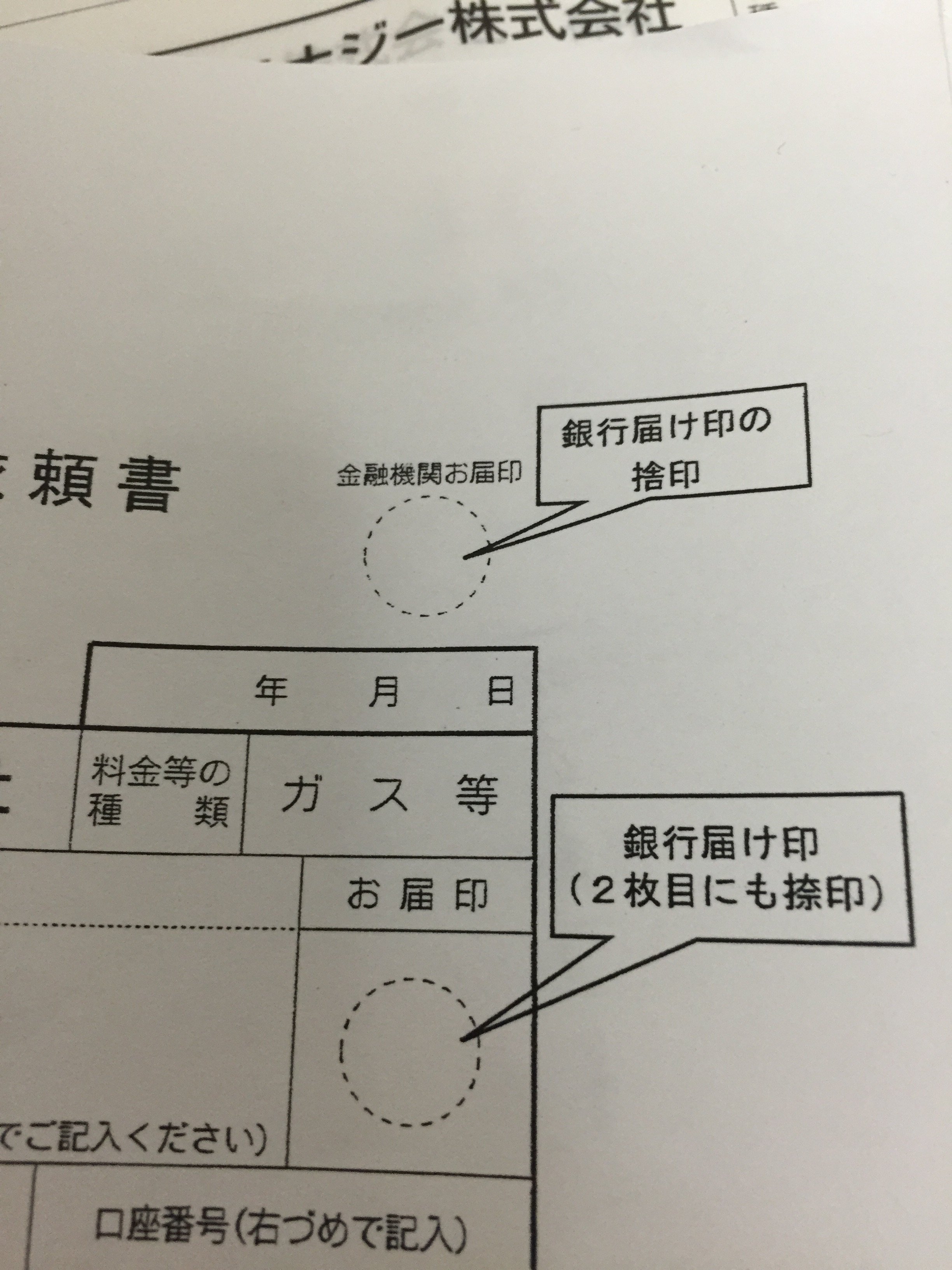 口座振替捨印必要 – 捨て印の押し方 – FCRTE