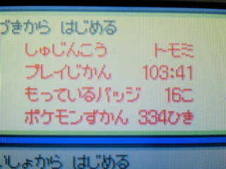 ポケモン ｈｇｓｓ のセーブデータが 最初から始めて以来ずっと赤い文字の Yahoo 知恵袋