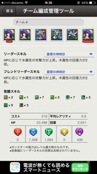 パズドラで合計ステータスとプラス換算で順位に違いが出る理由はなんです Yahoo 知恵袋