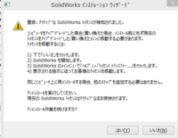 Solidworksインストールについて 昨年から使用し Yahoo 知恵袋
