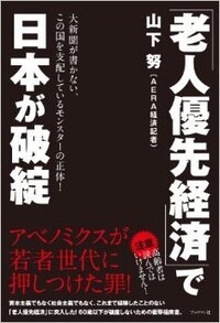 日本って子供 若者見殺しにして老人優遇し過ぎですよね 政府は 高齢 Yahoo 知恵袋