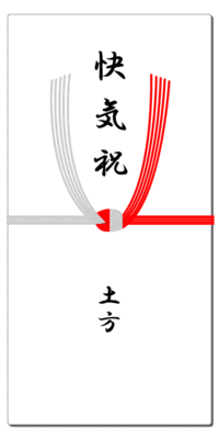 熨斗なしで退院祝いを送ると失礼でしょうか素敵なマグカップがありきっと気に入 Yahoo 知恵袋