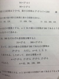 数aの約数と倍数の問題です 写真の問題で 24との最小公倍数が36 Yahoo 知恵袋