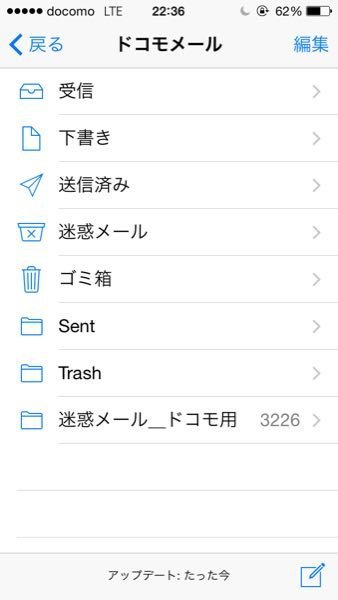 ドコモ iPhone 迷惑メール ドコモ用迷惑メールボックス？に大量にメールがあるのですが、こ...