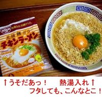 チキンラーメンに生たまごを入れる派ですか 鍋に水を入れ Yahoo 知恵袋
