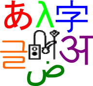 これらの文字は何語ですか 平仮名の あ と漢字の 字 は分かるので それ Yahoo 知恵袋