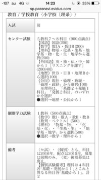 埼玉大学教育学部小学校理系の二次試験入試科目について質問です Yahoo 知恵袋