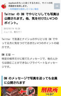 警察のサイバーパトロールはtwitterのdmの内容も監視しているのでし Yahoo 知恵袋