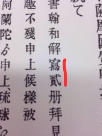 傍線部の漢字の読み方をご教示ください - 「寫」は「写」の旧字、「貳」は... - Yahoo!知恵袋