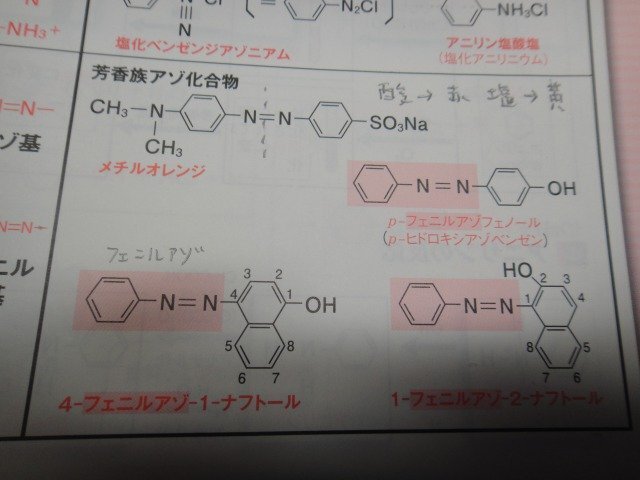 高校化学 芳香族化合物の命名法図の４ フェニルアゾー１ ナフト Yahoo 知恵袋