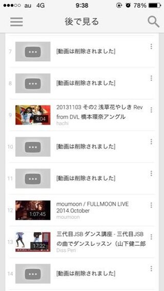 Youtubeの後で見る機能で 消えた動画を後で見るリストから削除す Yahoo 知恵袋