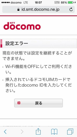 Spモード利用設定のプロファイルをインストールしたいのですがこのような感 Yahoo 知恵袋