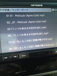 Carrozzeriaのカーナビでmp3ファイルをsdカード経 Yahoo 知恵袋