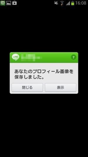 Lineで 友達のプロフィール画像を スクリーンショットで保存 Yahoo 知恵袋