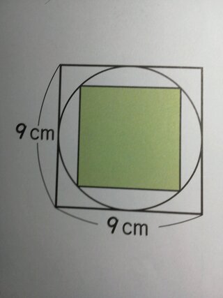 円の面積の求め方についてです 正方形のなかに直径9cmの円があ Yahoo 知恵袋