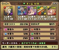 パズドラこのパーティの青枠を青おでんから藍龍喚士 スミレに変えようと思う Yahoo 知恵袋