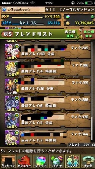 パズドラで曲芸士をリーダーにして数日 フレンドの半数以上に方に切られてし Yahoo 知恵袋