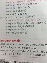 数学の因数分解交代式の問題の画像なのですが 印をしてある所がなぜ符号が変 Yahoo 知恵袋