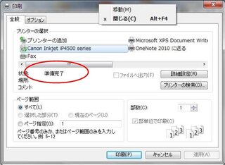 プリントができなくなった 準備完了 オンライン にどうやって変えるので Yahoo 知恵袋