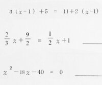 次の一次方程式 二次方程式を解きなさい と言う問題があり答えが分からず困 Yahoo 知恵袋