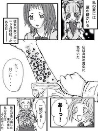 この漫画のタイトルを教えてください 蓮コラと呼ばれるwe Yahoo 知恵袋