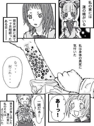 この漫画のタイトルを教えてください 蓮コラと呼ばれるwe Yahoo 知恵袋