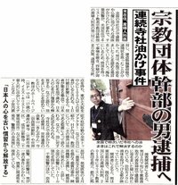 寺社液体事件で逮捕状が出ているny在住の男について どうして逮捕状取って Yahoo 知恵袋